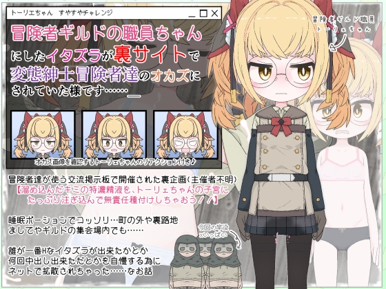 RJ01303015 img main - 冒険者ギルドの職員ちゃんにしたイタズラが裏サイトで変態紳士冒険者達のオカズにされていた様です……