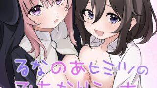 RJ01303113 img main 320x180 - るなのあヒミツのふたなりえっち