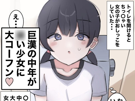 RJ01303217 img main - 女子トイレに侵入して女の子を襲う