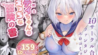 RJ01303589 img main 320x180 - 白狼剣士ハティちゃんのえっちな冒険の書