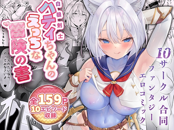 RJ01303589 img main - 白狼剣士ハティちゃんのえっちな冒険の書