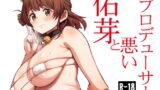 RJ01303787 img main 160x90 - 佑芽と悪いプロデューサー
