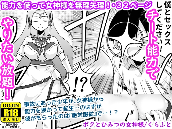 RJ01303851 img main - ボクとひみつの女神様