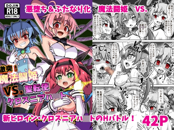 RJ01304415 img main - 魔法闘姫のえちえちな本3 激突!魔法闘姫VS.聖転使クロスニアハ〇ト