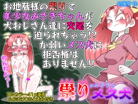 RJ01304871 img main - 祟りがみさきをメス犬にした