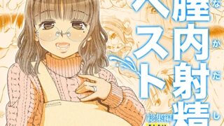 RJ01305259 img main 320x180 - 膣内射精ベスト 総集編