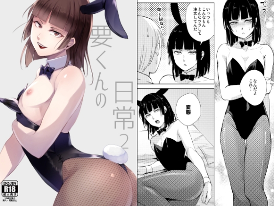 RJ01305276 img main - 要くんの日常2