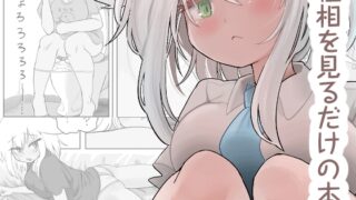 RJ01305327 img main 320x180 - 粗相を見るだけの本