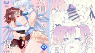 RJ01305536 img main 320x180 - 女神エスティの祝福