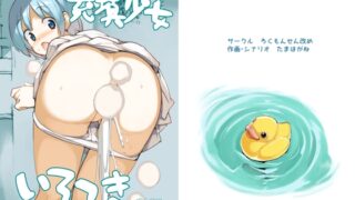 RJ01305630 img main 320x180 - 充填少女色付き