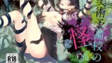 RJ01306156 img main 160x90 - 美術予備校の怪画
