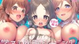 RJ01306508 img main 160x90 - 学マス催○トレーニング2 ～生徒会編～