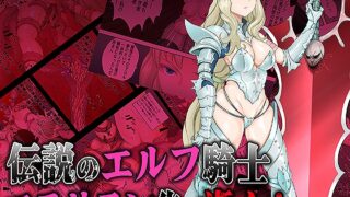 RJ01306613 img main 320x180 - 伝説のエルフ騎士 ヴェルエーテ マラリヲン化で逝く!
