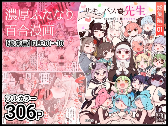 RJ01306959 img main - サキュバスの先生【総集編】Season01