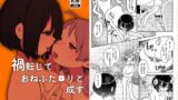 RJ01307334 img main 160x90 - 禍転じておねふた○リと成す