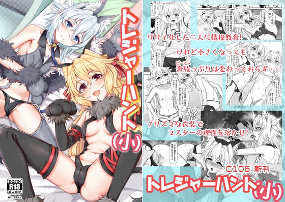 RJ01308161 img main - トレジャーハント(小)