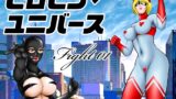 RJ01308389 img main 160x90 - ヒロピン・ユニバース/Fight01