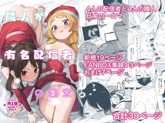 RJ01308697 img main - 隣人が有名配信者の日常