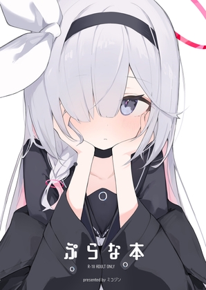 RJ01309252 img main - ぷらな本