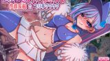 RJ01309282 img main 160x90 - 悪堕ち逆レ○プ魔法少女 性癖反転☆プリチアアクア