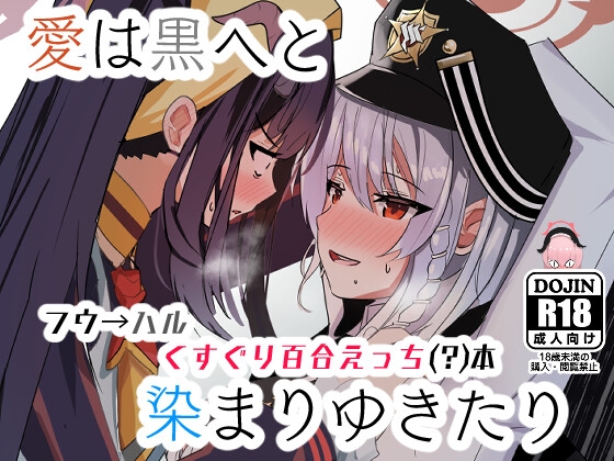 RJ01309576 img main - 愛は黒へと 染まりゆきたり