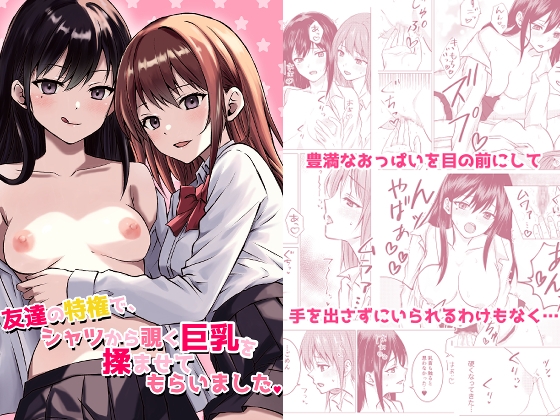 RJ01309623 img main - 友達の特権で、シャツから覗く巨乳を揉ませてもらいました。