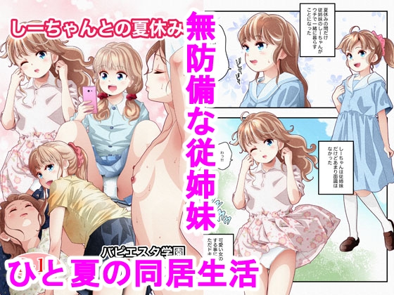 RJ01309714 img main - しーちゃんとの夏休み