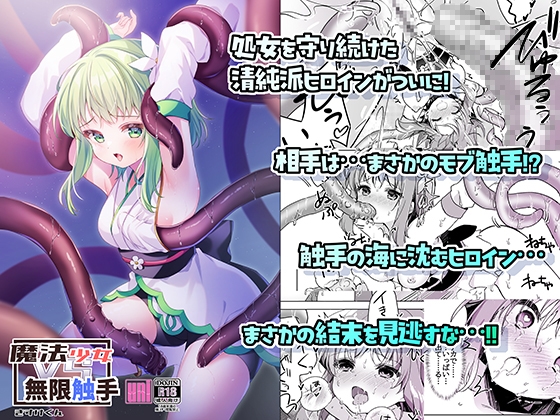 RJ01310054 img main - 魔法少女VS無限触手