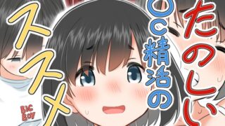 RJ01310062 img main 320x180 - たのしい◯C精活のススメ