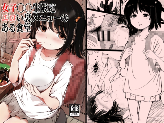 RJ01310270 img main - 女子〇〇生限定エロい裏メニューのある食堂