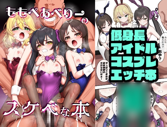 RJ01310321 img main - ももぺあべりーのスケベな本
