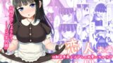 RJ01310676 img main 160x90 - 恋人未満メイド以上 ―幼馴染専属メイドとの純愛いちゃラブ―