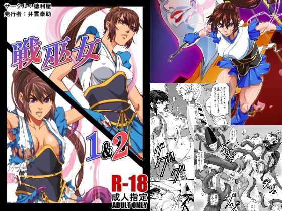 RJ01310957 img main - 戦巫女 1&2