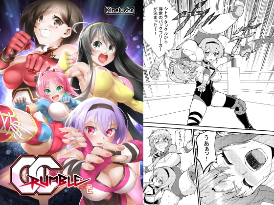 RJ01311069 img main - OC Rumble - Part 2 + エピローグ