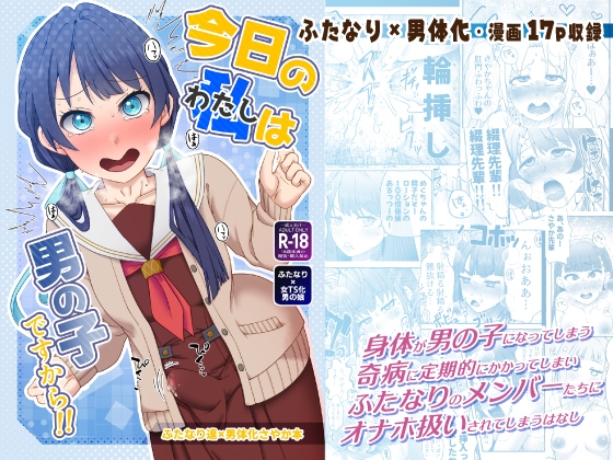 RJ01311510 img main - 今日の私は男の子ですから!!