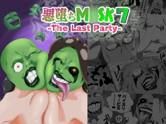 RJ01311525 img main - 悪堕ちM○SK7-The Last Party-