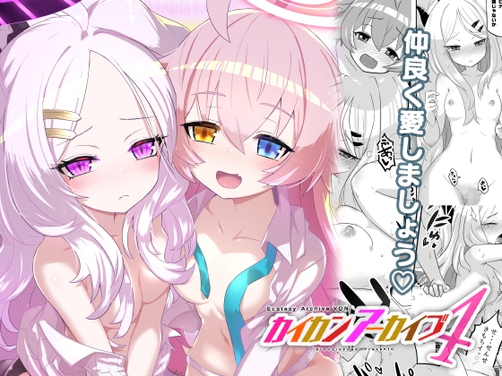 RJ01311553 img main - カイカンアーカイブ4【ホシヒナサンドイッチ】