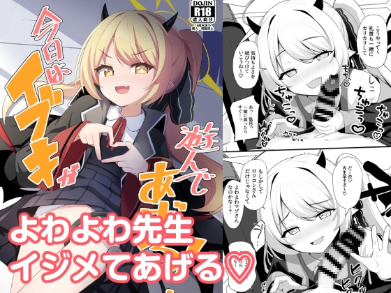 RJ01311678 img main - 今日はイブキが遊んであげる!