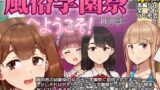 RJ01311706 img main 160x90 - 風俗学園祭へようこそ!1日目