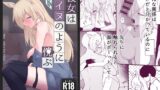 RJ01311711 img main 160x90 - 彼女はイヌのように悦ぶ