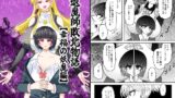 RJ01311729 img main 160x90 - 退魔師敗北物語・幸福の妖魔編