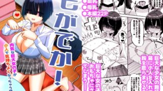 RJ01312181 img main 320x180 - もがでか! 内気な巨大女の子が小人で気持ちよくなっちゃう話