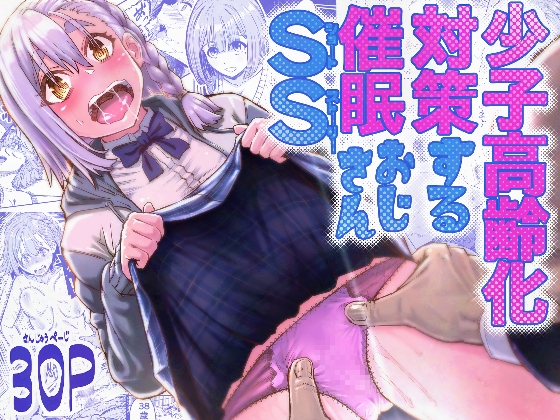 RJ01312296 img main - 少子高齢化対策する催○おじさんss