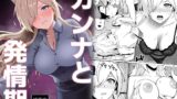 RJ01312379 img main 160x90 - カンナと発情期
