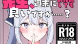 RJ01312462 img main 160x90 - 先生、週末はお邪魔しても良いですか…?