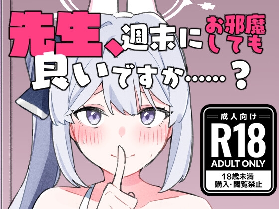 RJ01312462 img main - 先生、週末はお邪魔しても良いですか…?