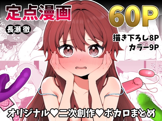 RJ01312553 img main - 長瀬徹の定点エロ漫画集