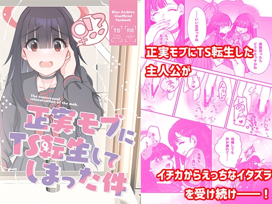 RJ01312698 img main - 正実モブにTS転生してしまった件