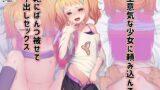 RJ01313204 img main 160x90 - 生意気な少女に頼み込んで鞄にぱんつ被せて中出しセックス〜ちっちゃいこの本Vol.14〜