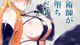 RJ01313560 img main 160x90 - 特級術師が巨根堕ちするだけ